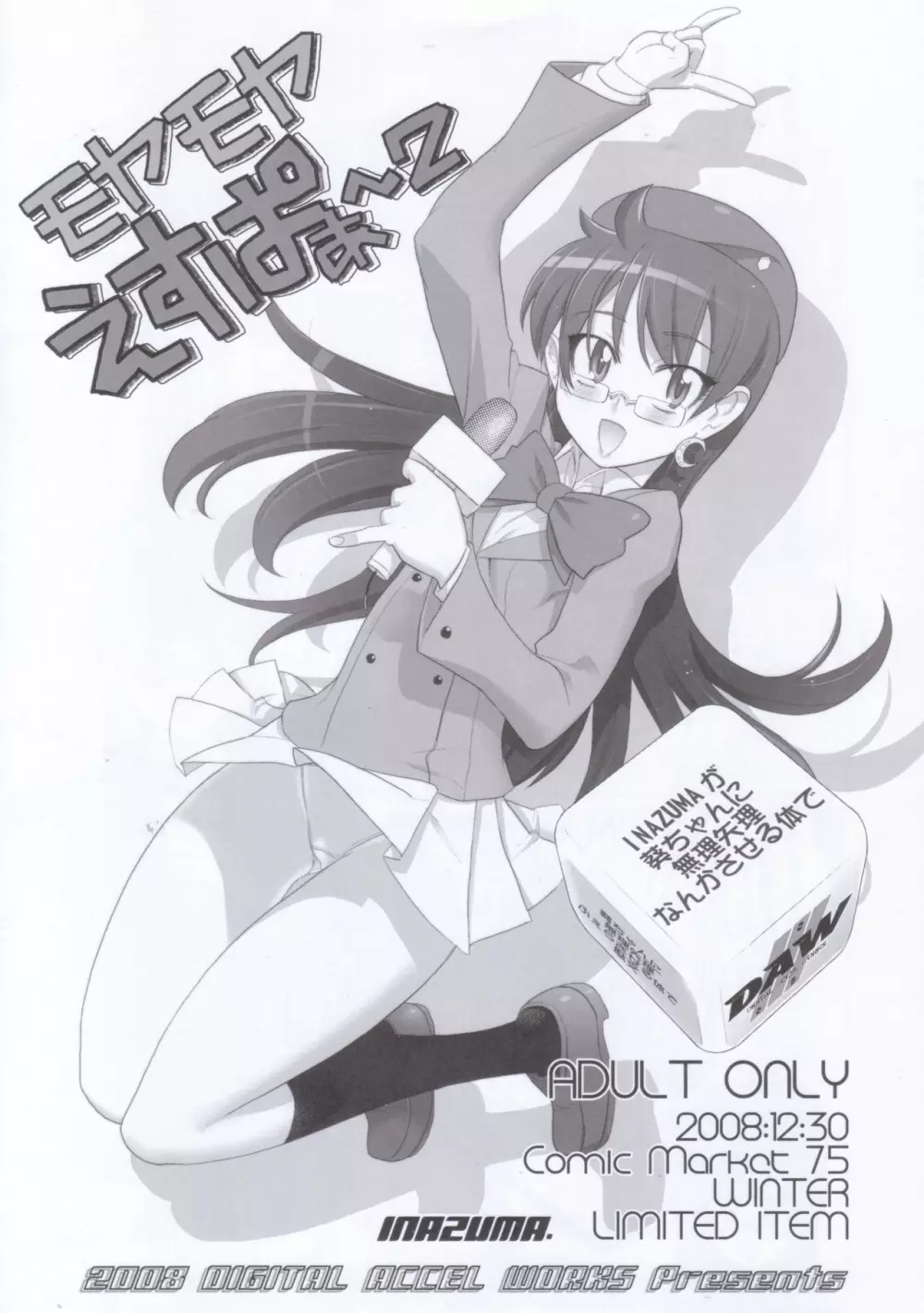モヤモヤえすぱぁ~2