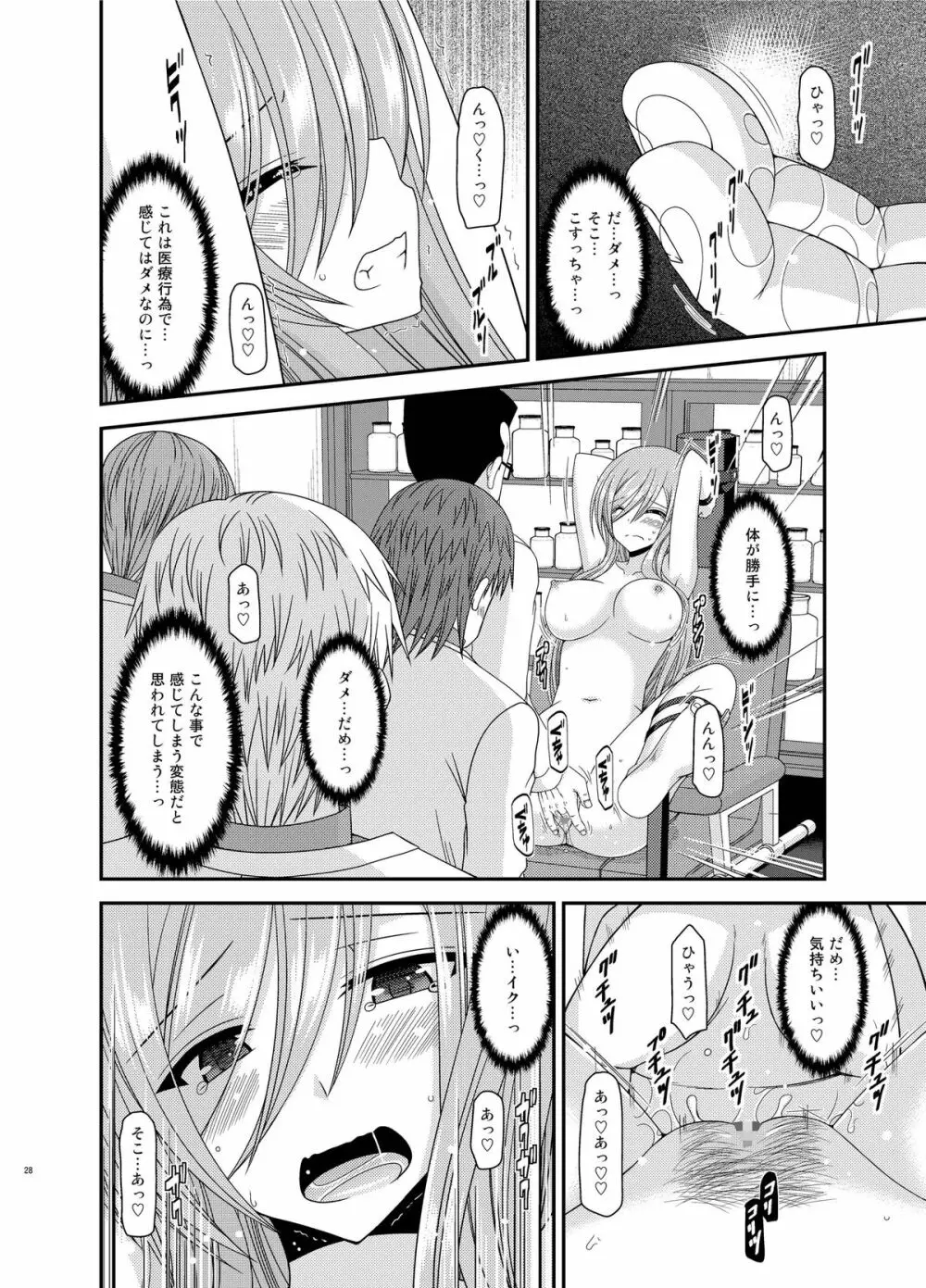 メロンが超振動! R11 Page.28