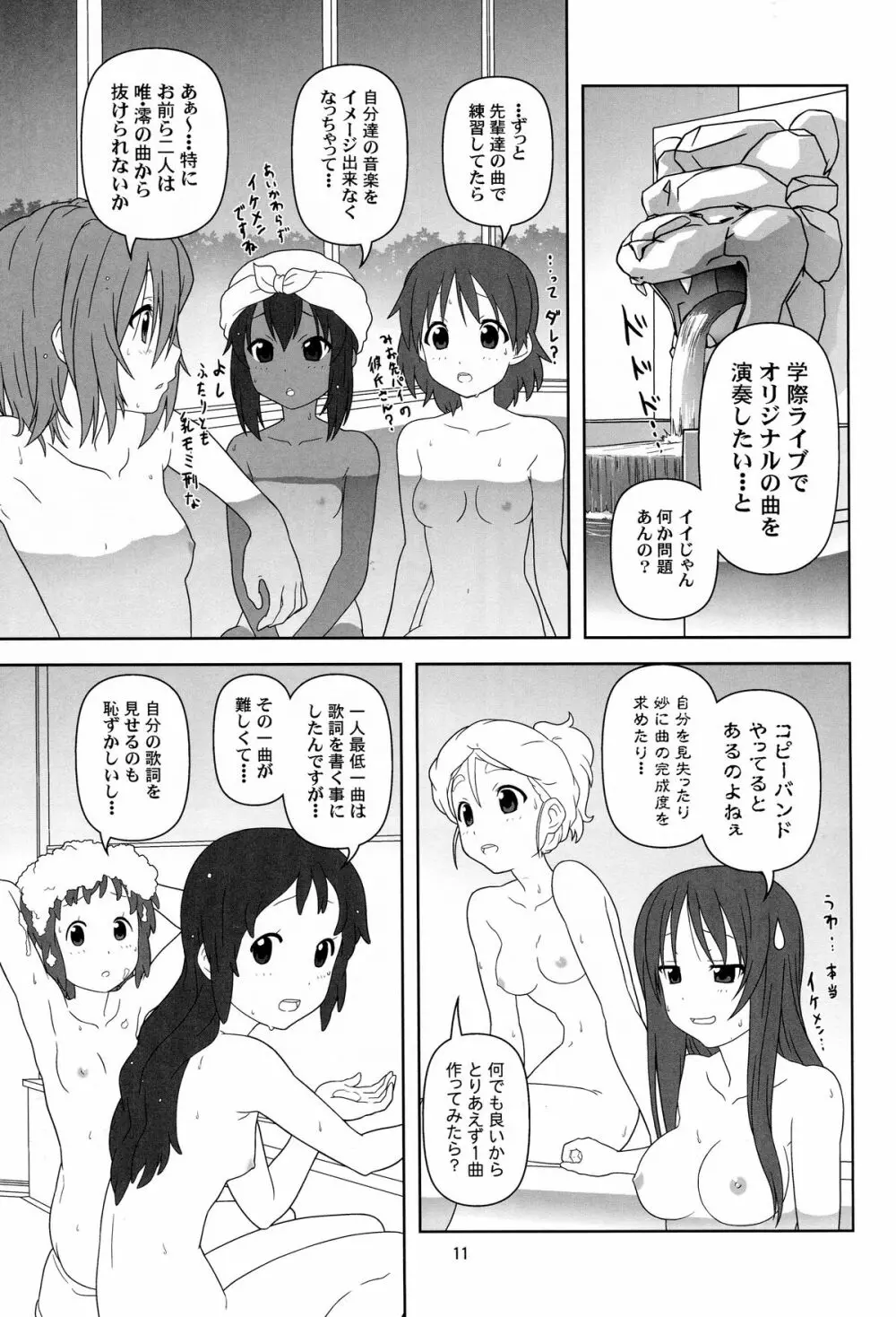 もう寝ちゃおう! Page.10