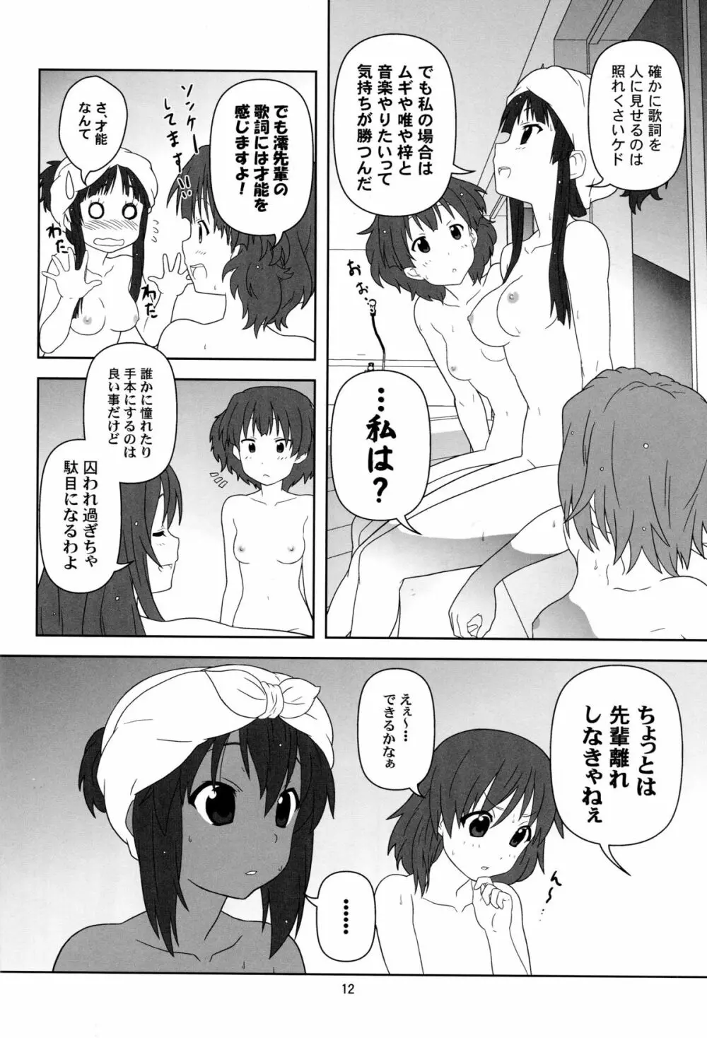 もう寝ちゃおう! Page.11