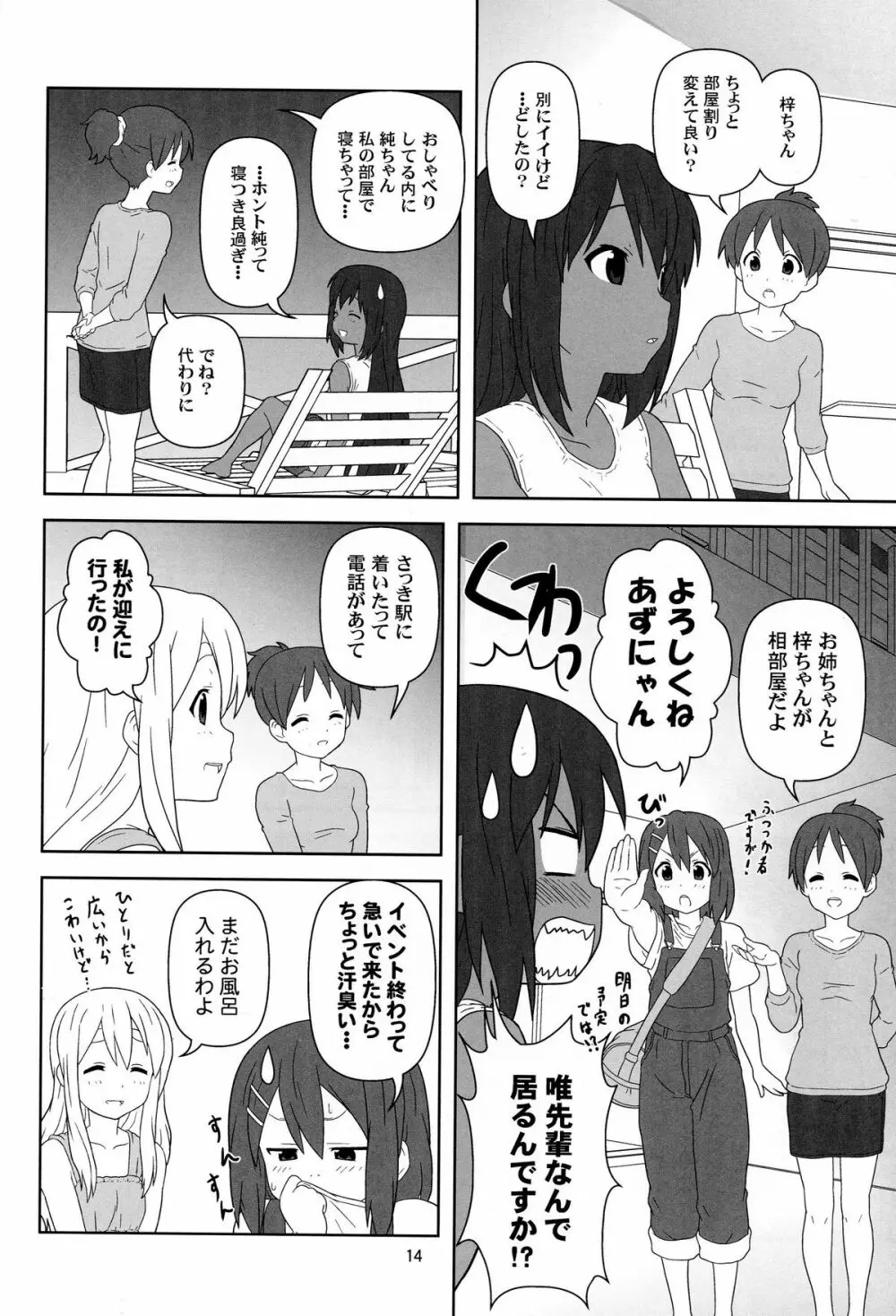 もう寝ちゃおう! Page.13
