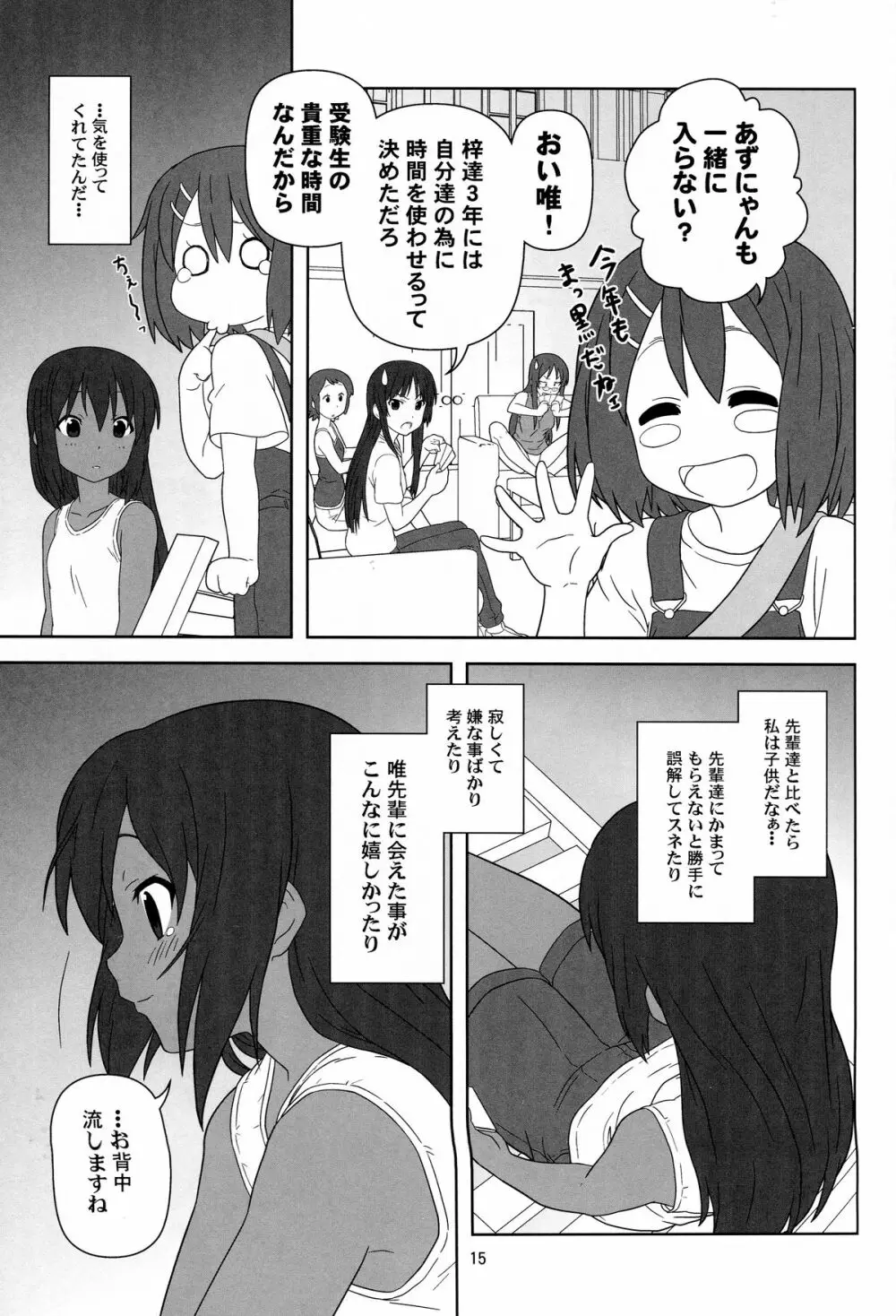 もう寝ちゃおう! Page.14
