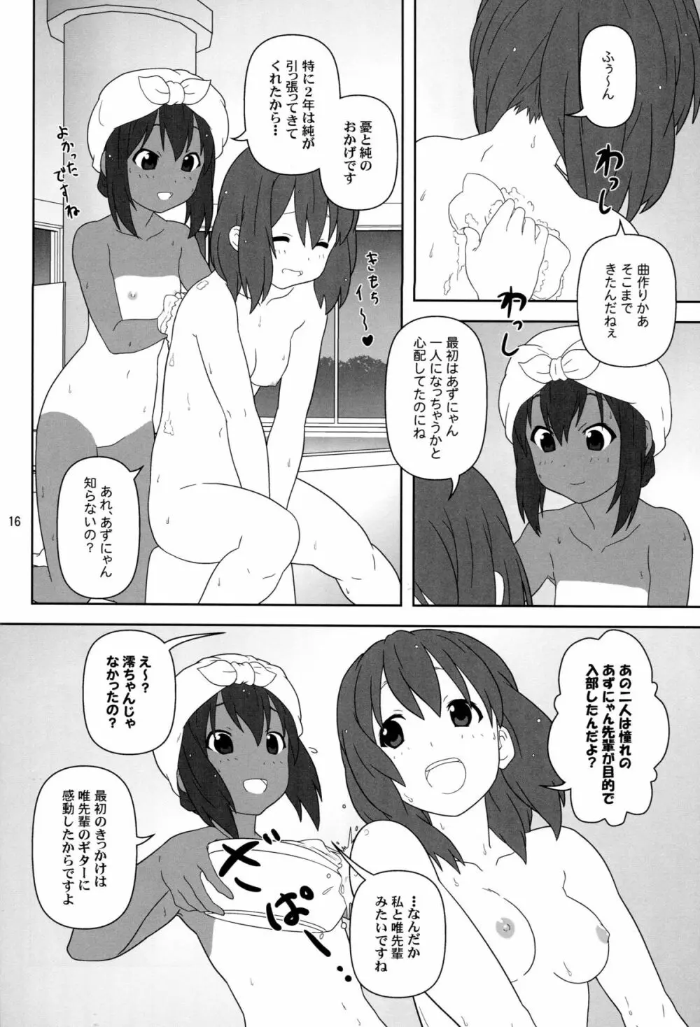 もう寝ちゃおう! Page.15