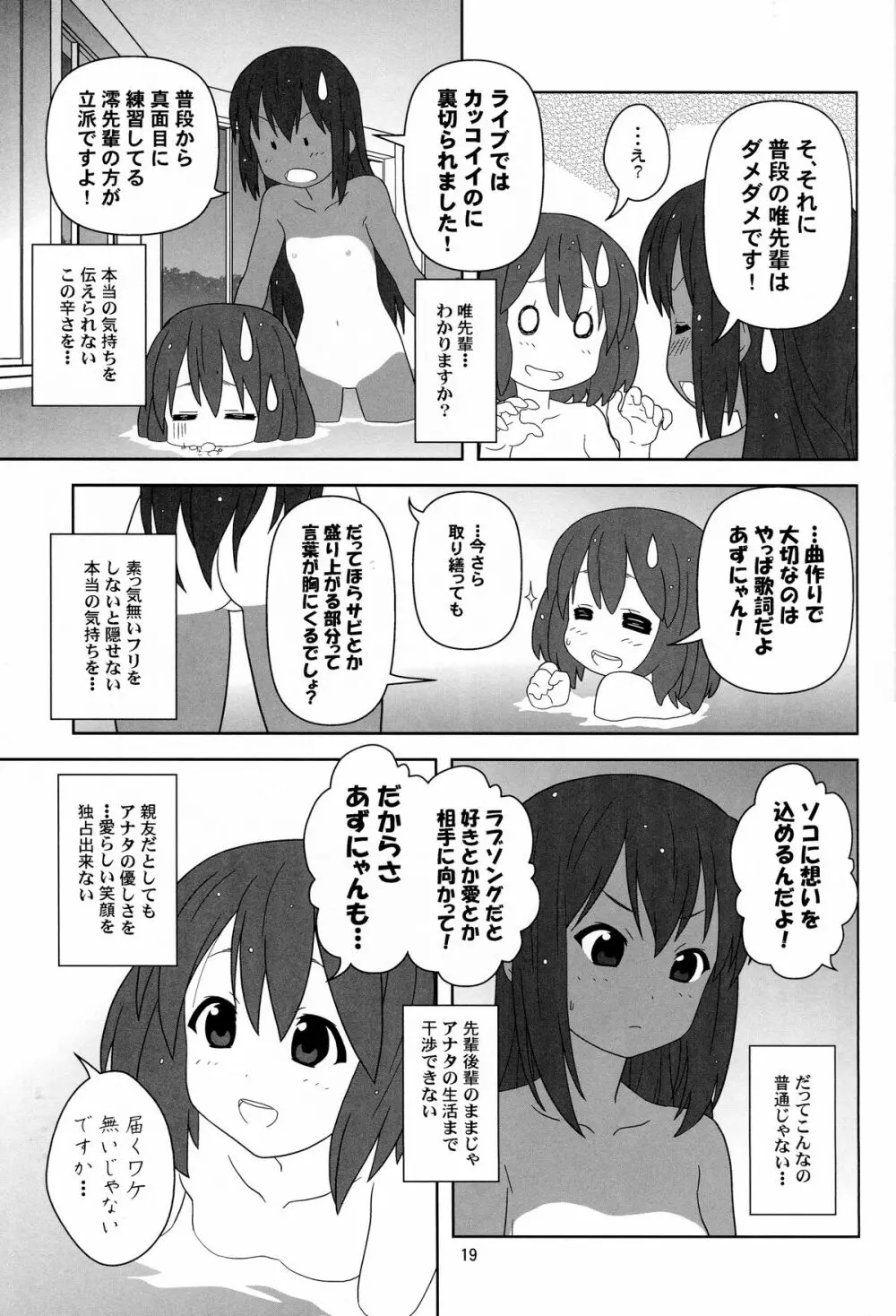 もう寝ちゃおう! Page.18
