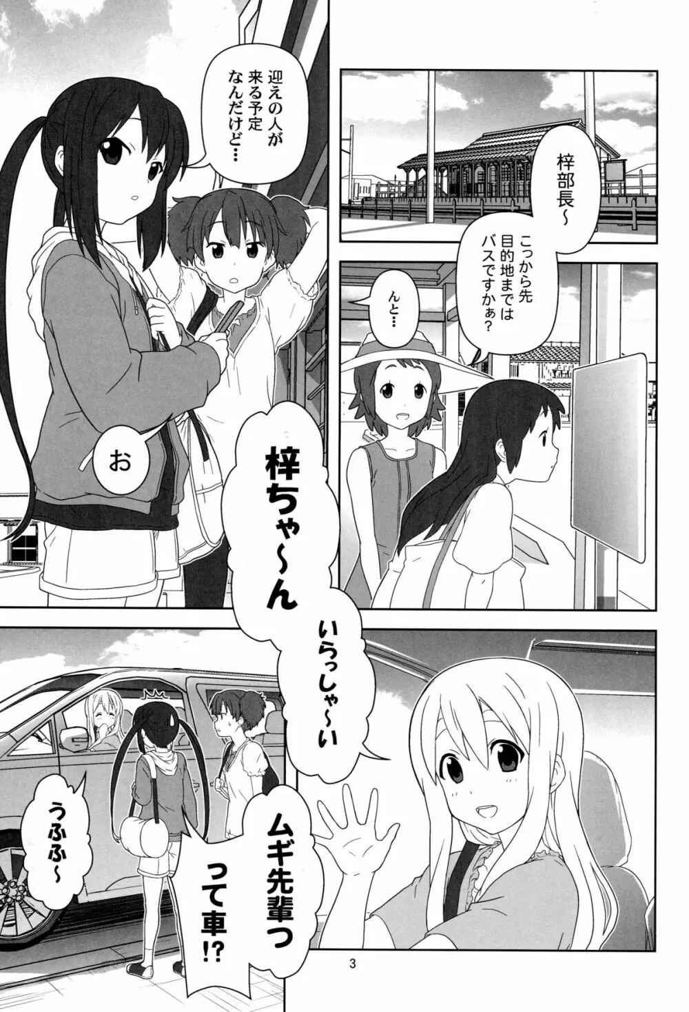 もう寝ちゃおう! Page.2