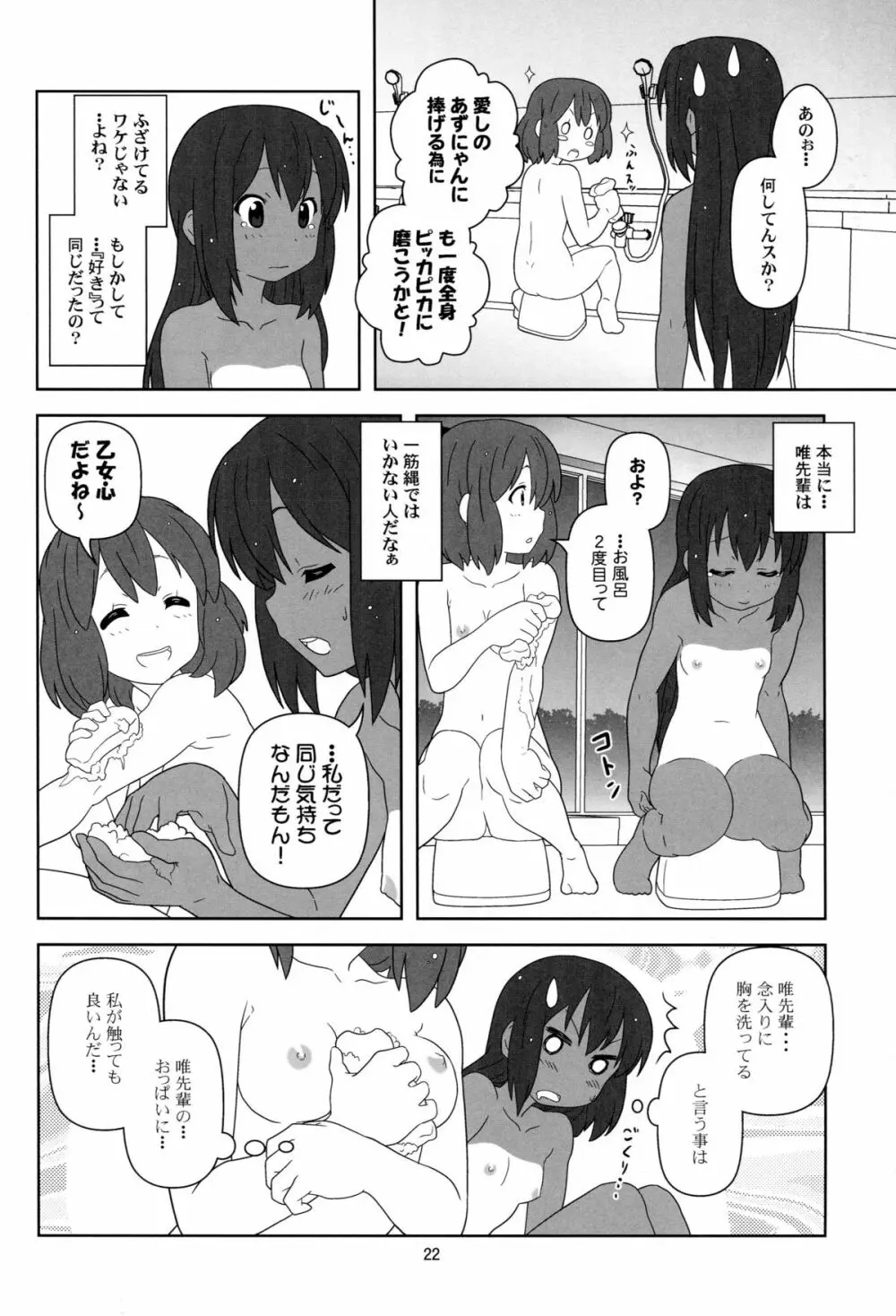 もう寝ちゃおう! Page.21