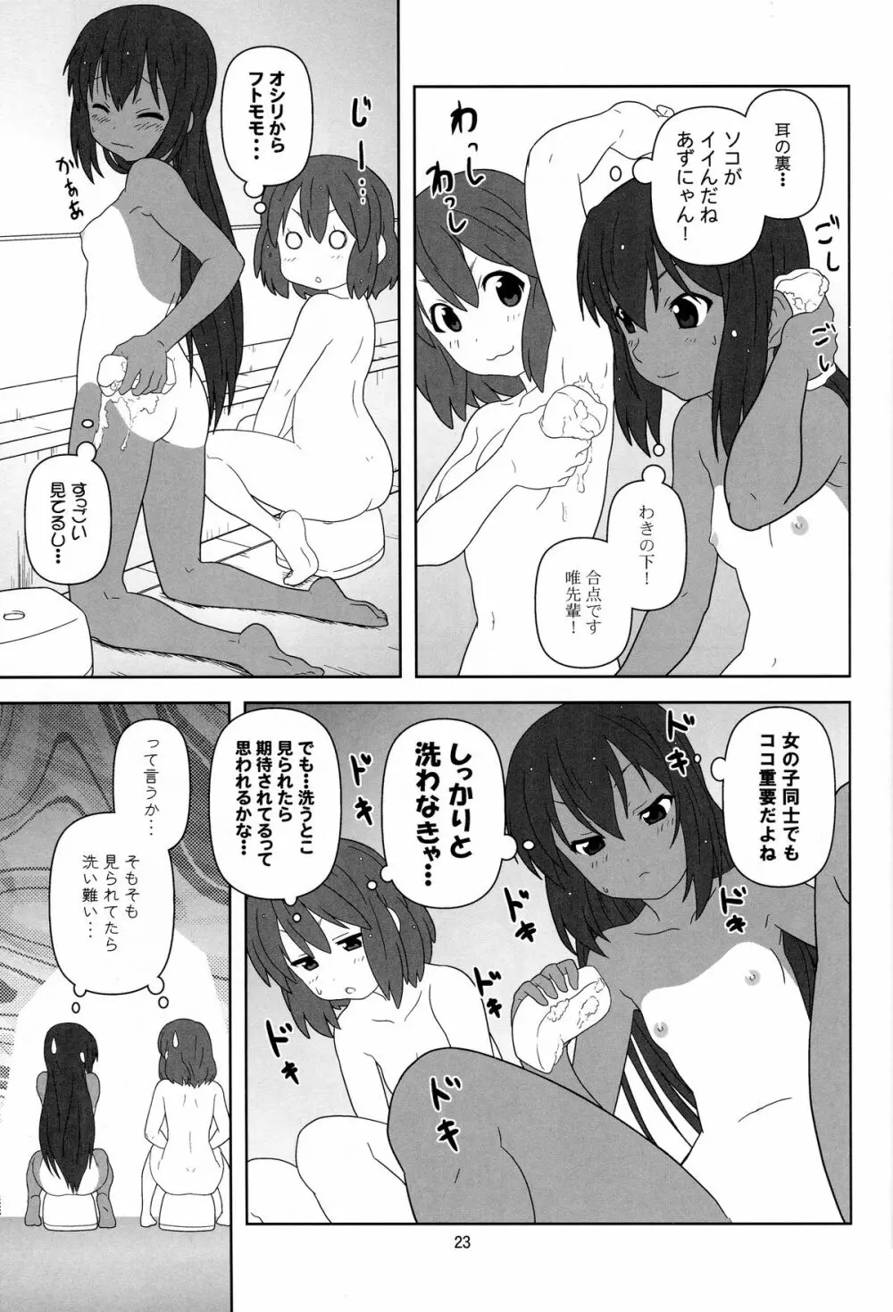 もう寝ちゃおう! Page.22