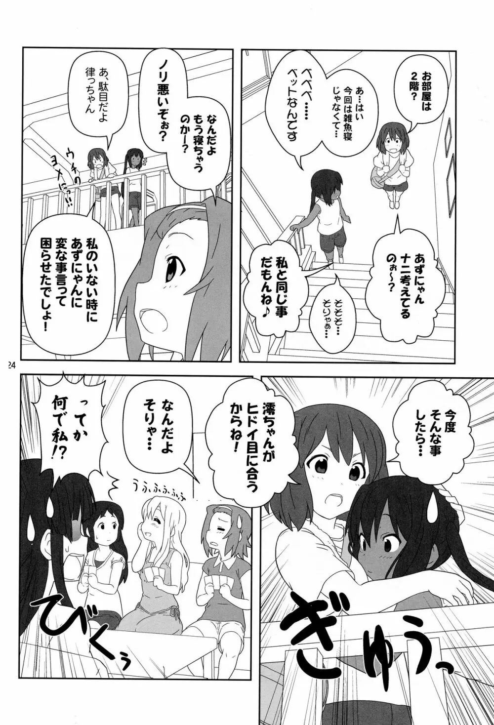 もう寝ちゃおう! Page.23