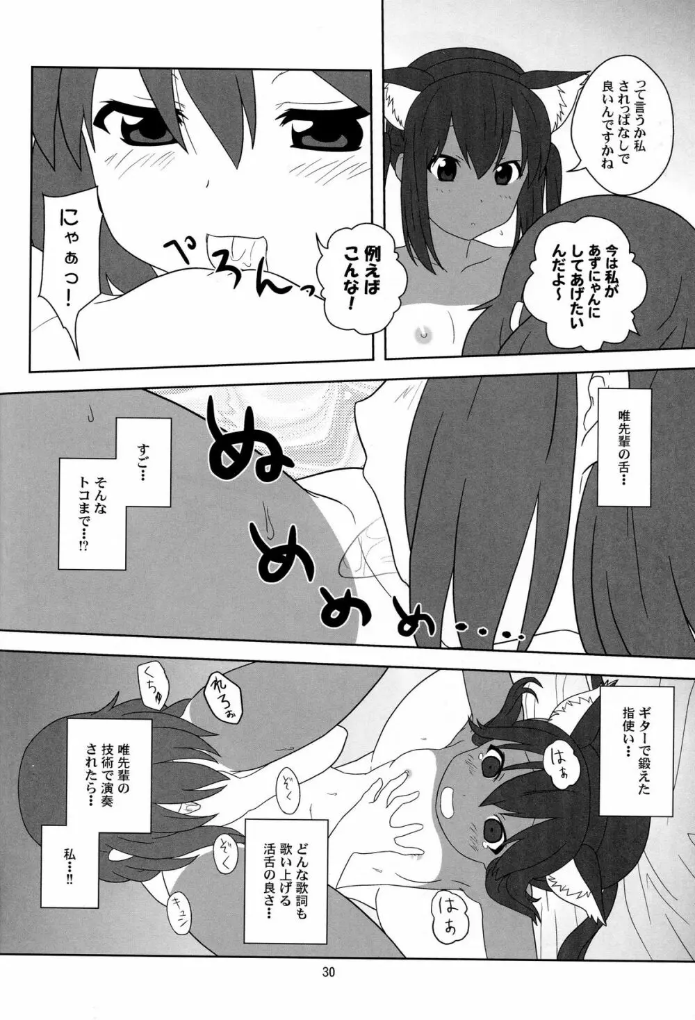 もう寝ちゃおう! Page.29