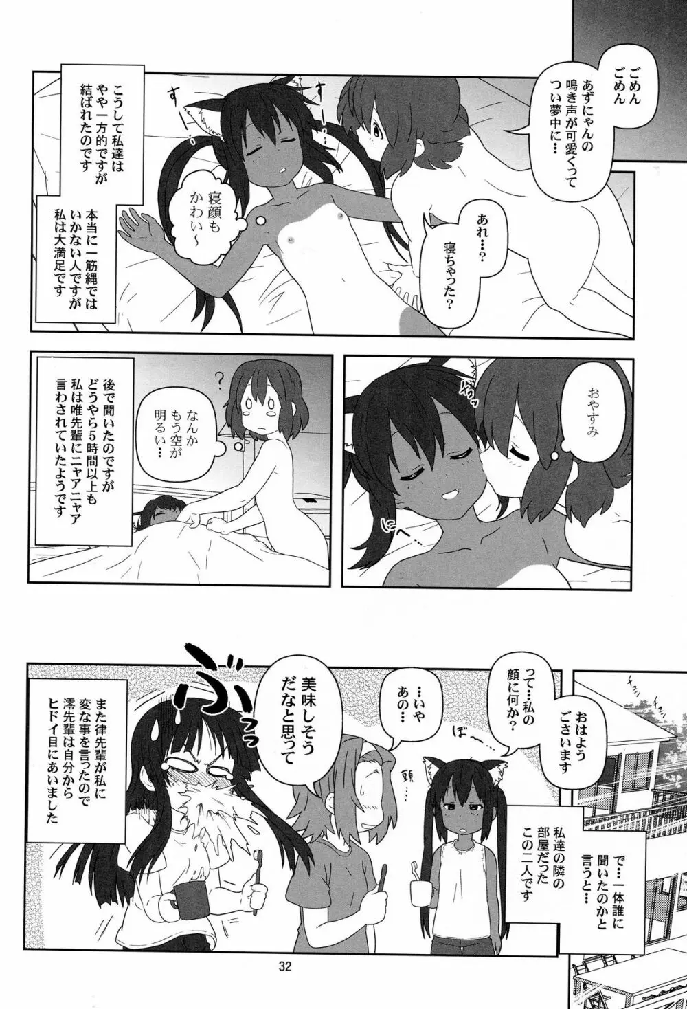 もう寝ちゃおう! Page.31