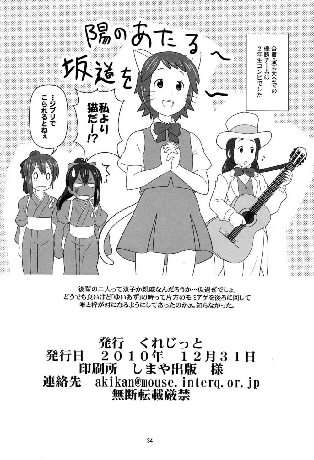 もう寝ちゃおう! Page.33