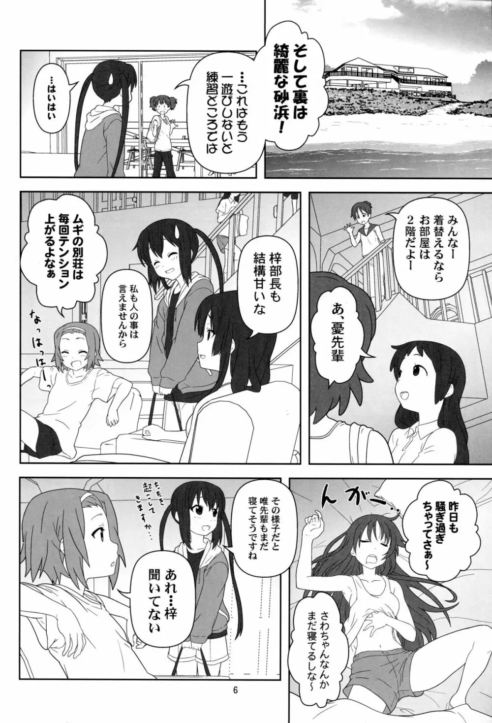 もう寝ちゃおう! Page.5