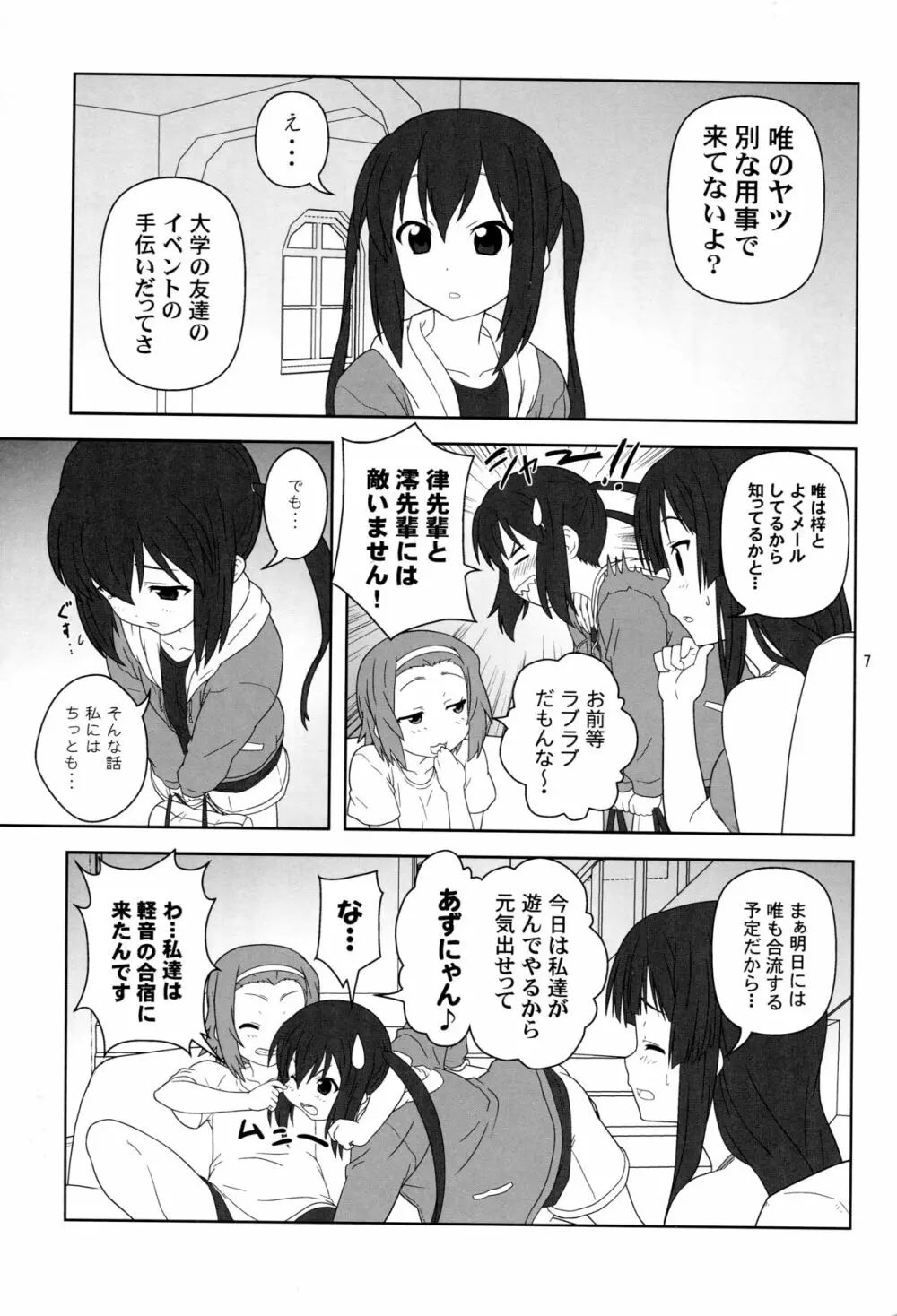 もう寝ちゃおう! Page.6