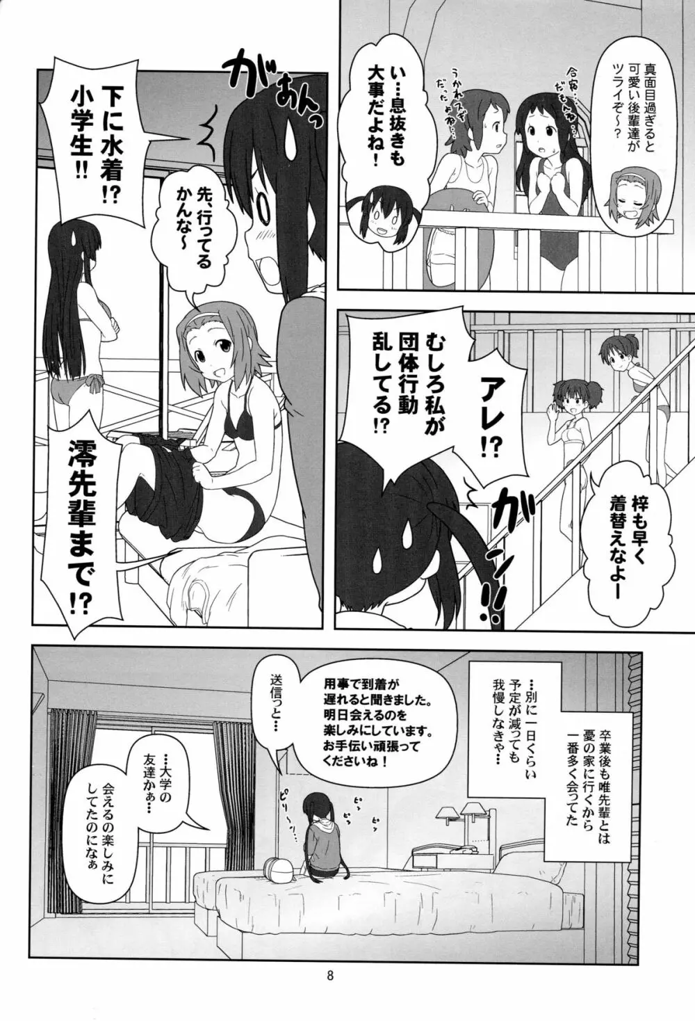 もう寝ちゃおう! Page.7