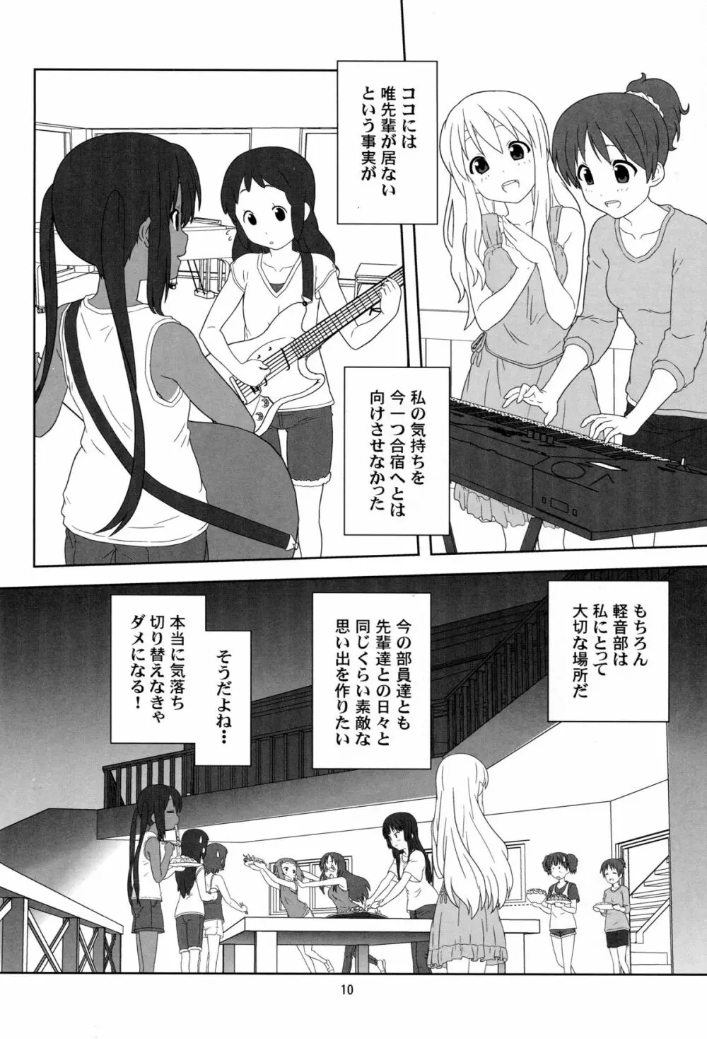 もう寝ちゃおう! Page.9