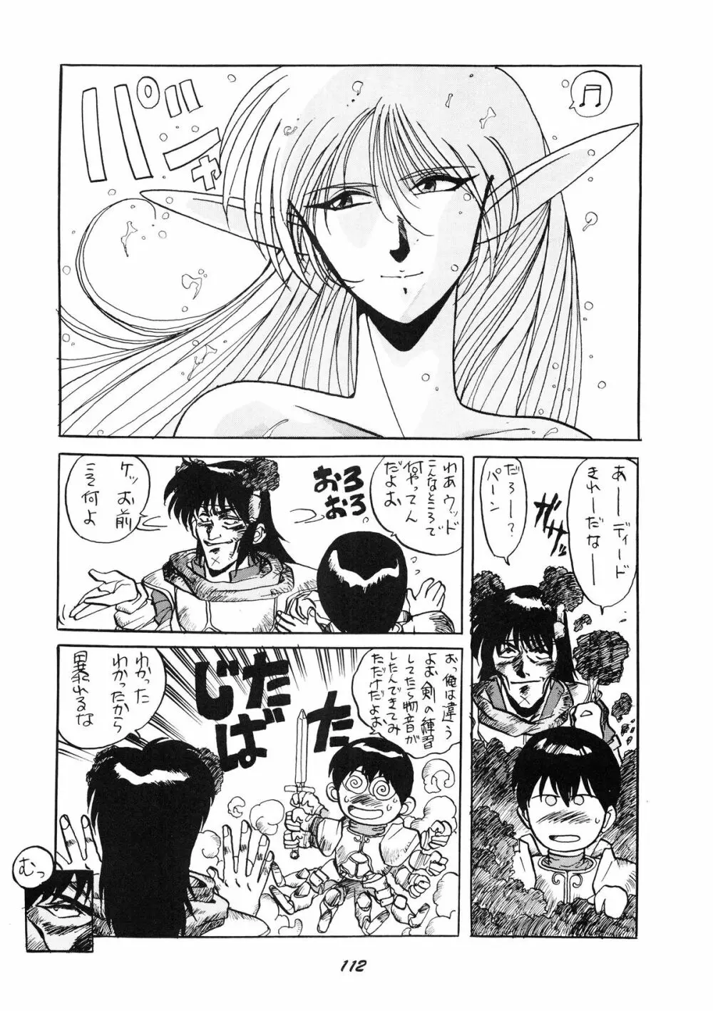 PUSSY･CAT Vol.19 ナディア本2 Page.113