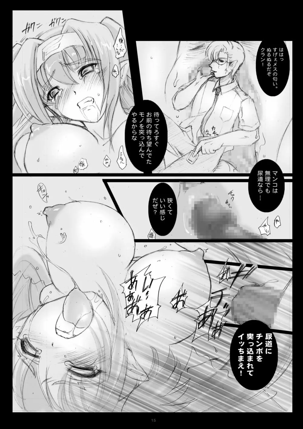 クランクラン大尉を泣かして犯してイカセまくりたい Page.13