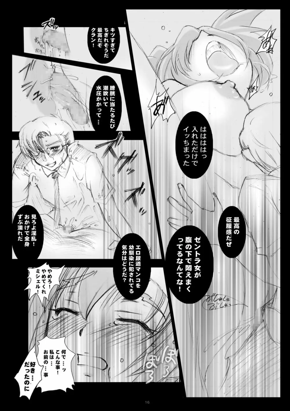 クランクラン大尉を泣かして犯してイカセまくりたい Page.14