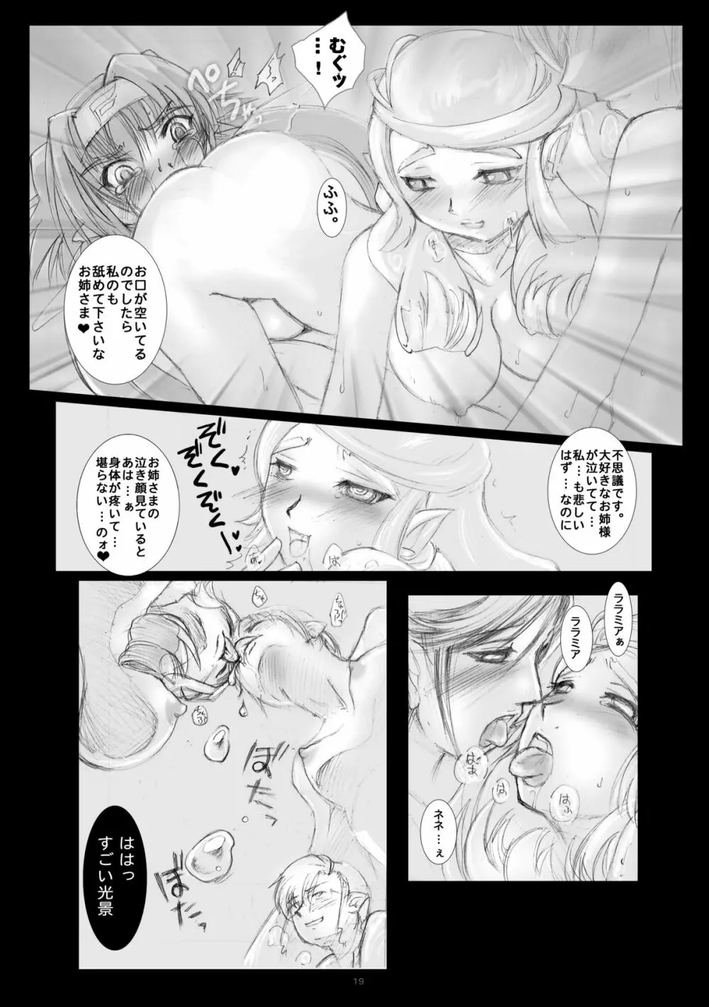 クランクラン大尉を泣かして犯してイカセまくりたい Page.17