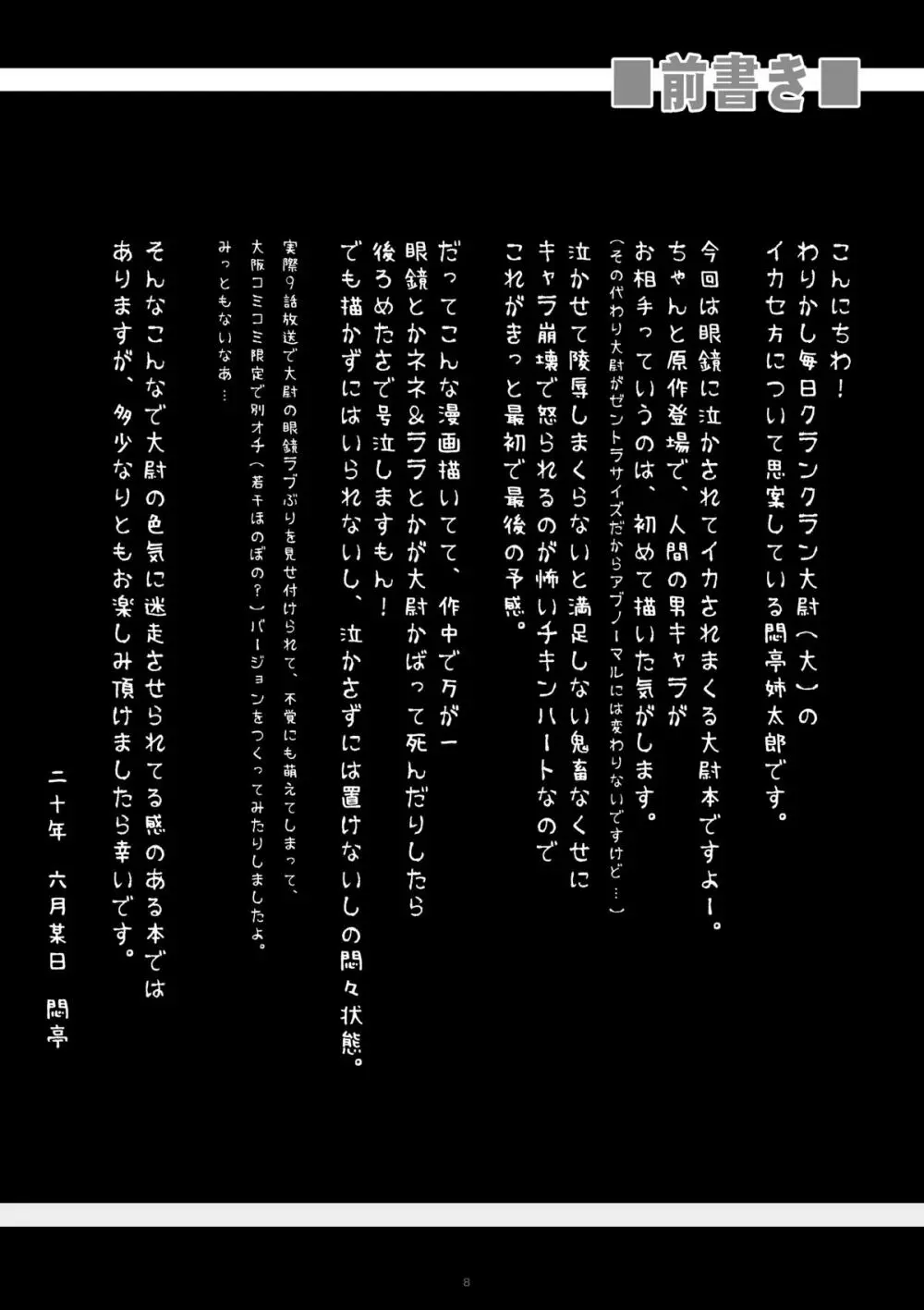 クランクラン大尉を泣かして犯してイカセまくりたい Page.6