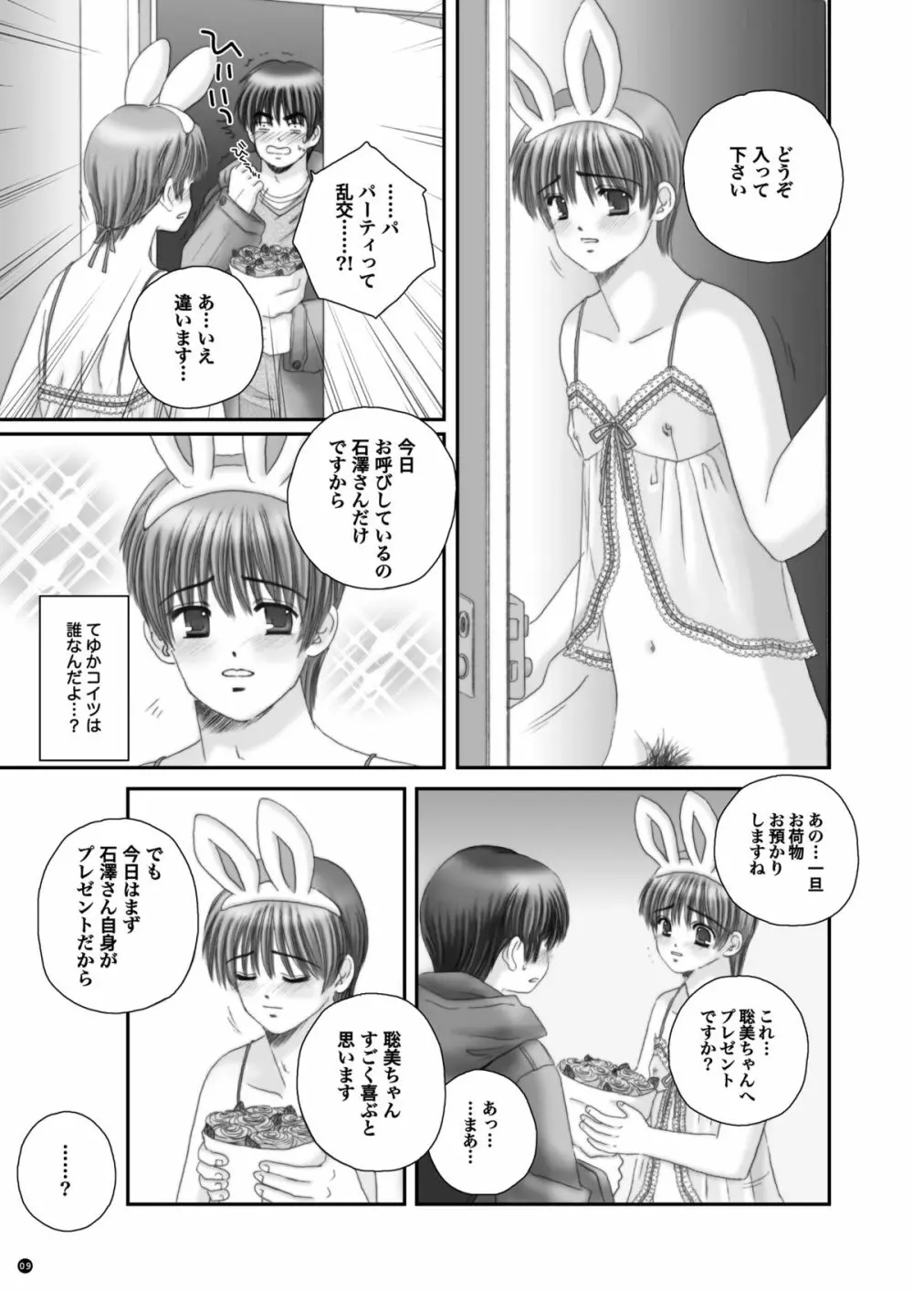 Rescue me 2 Page.10