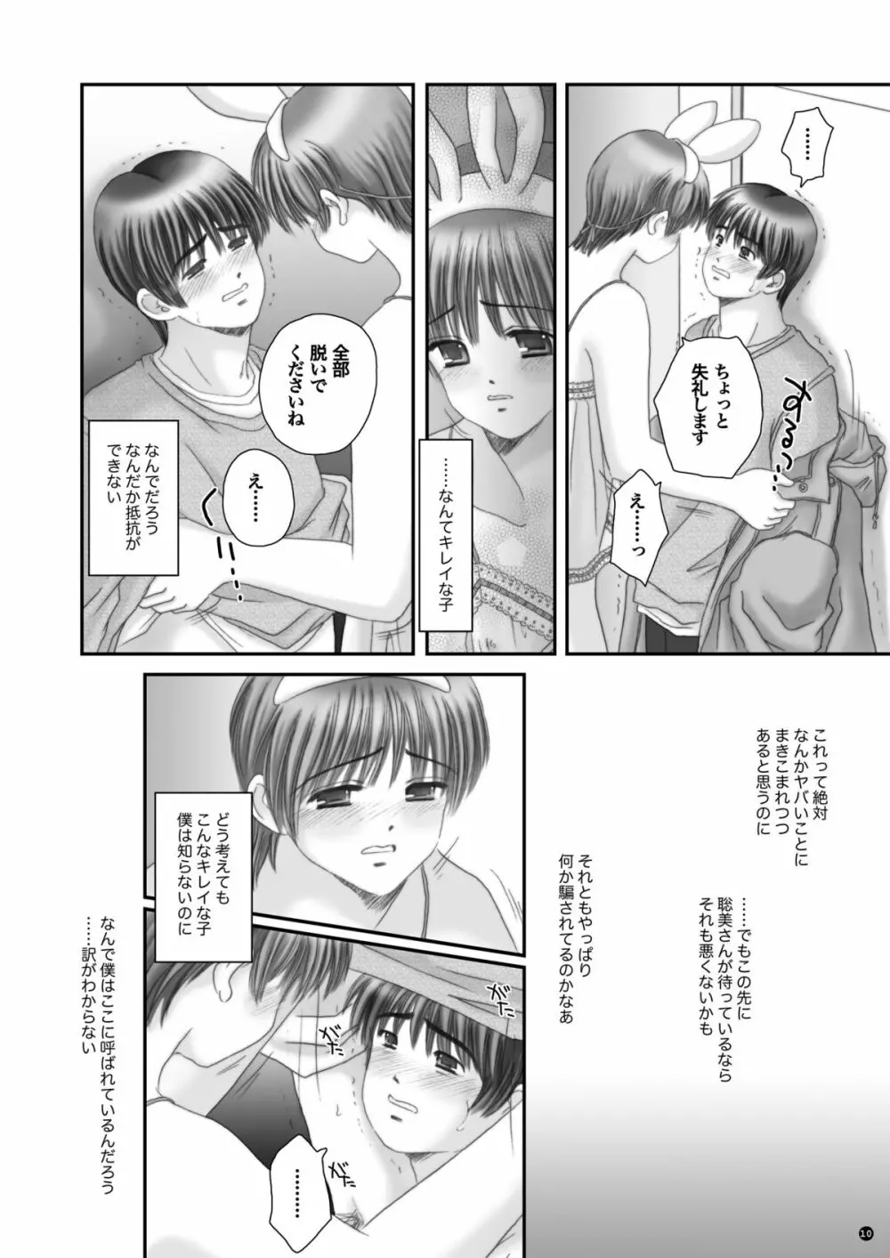 Rescue me 2 Page.11