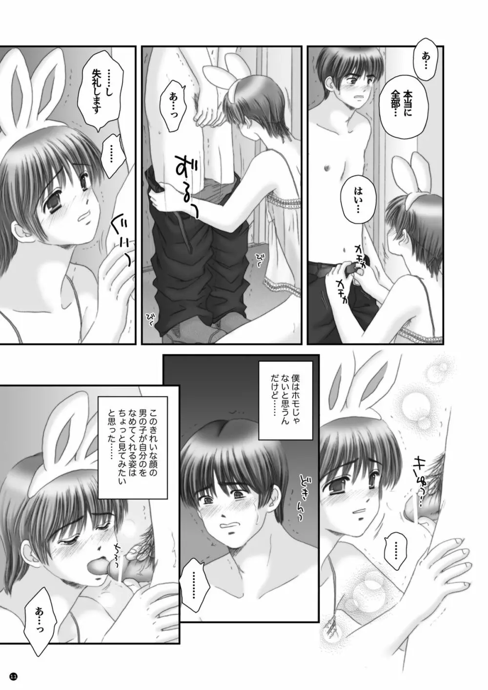Rescue me 2 Page.12