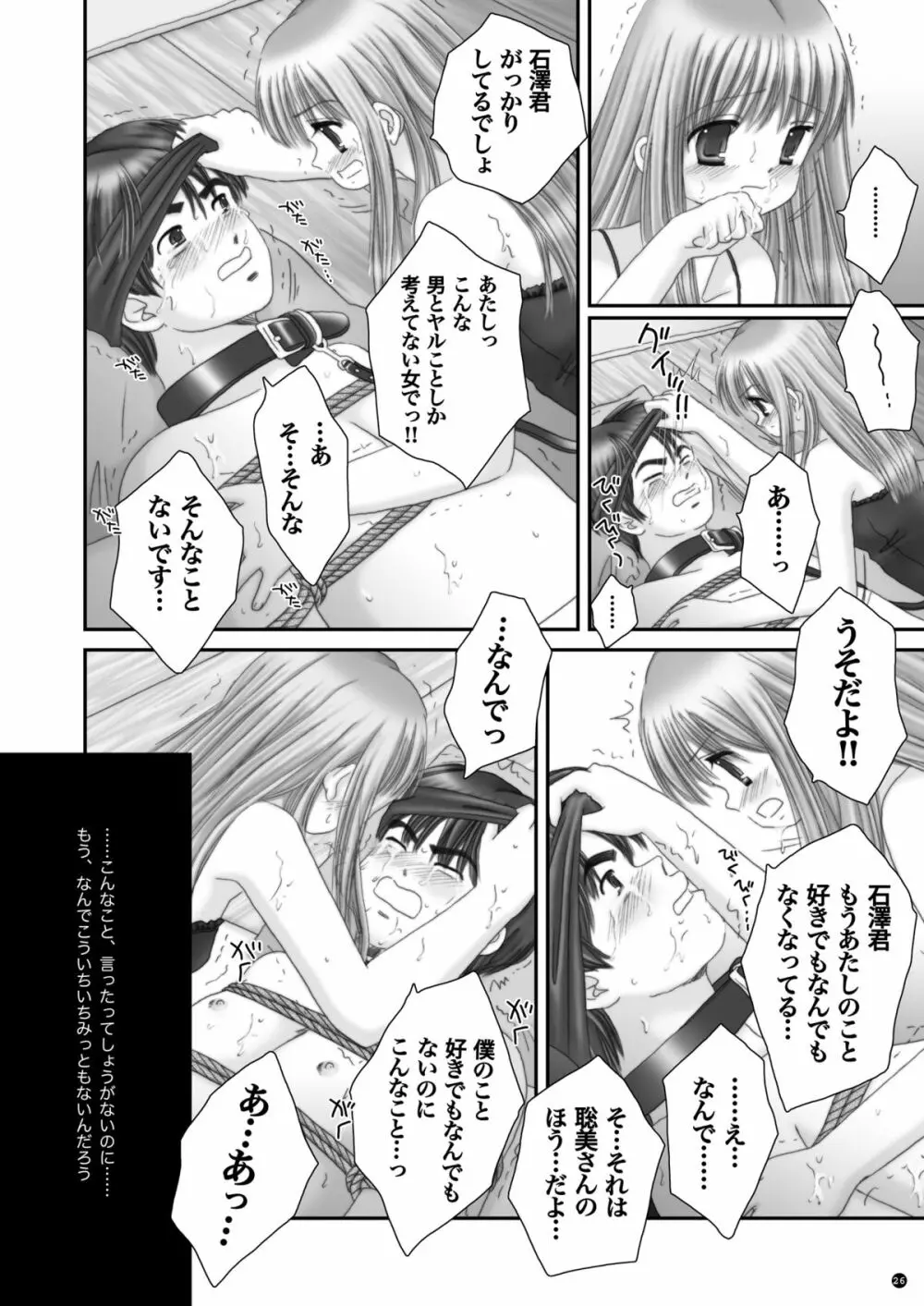 Rescue me 2 Page.27