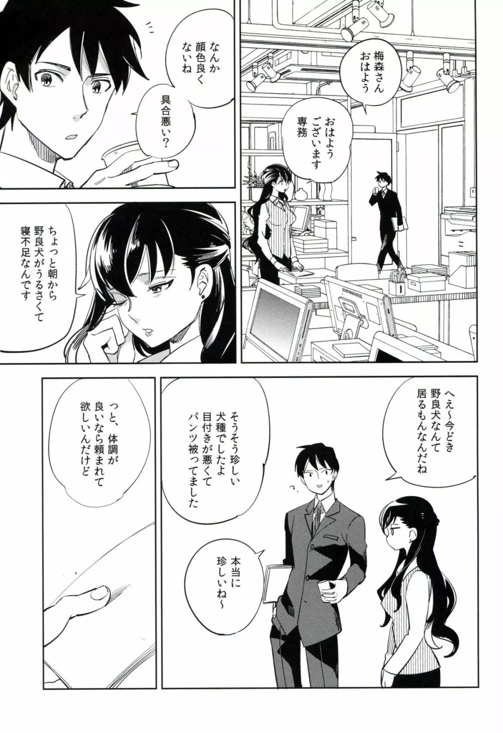 esの理性 Page.12