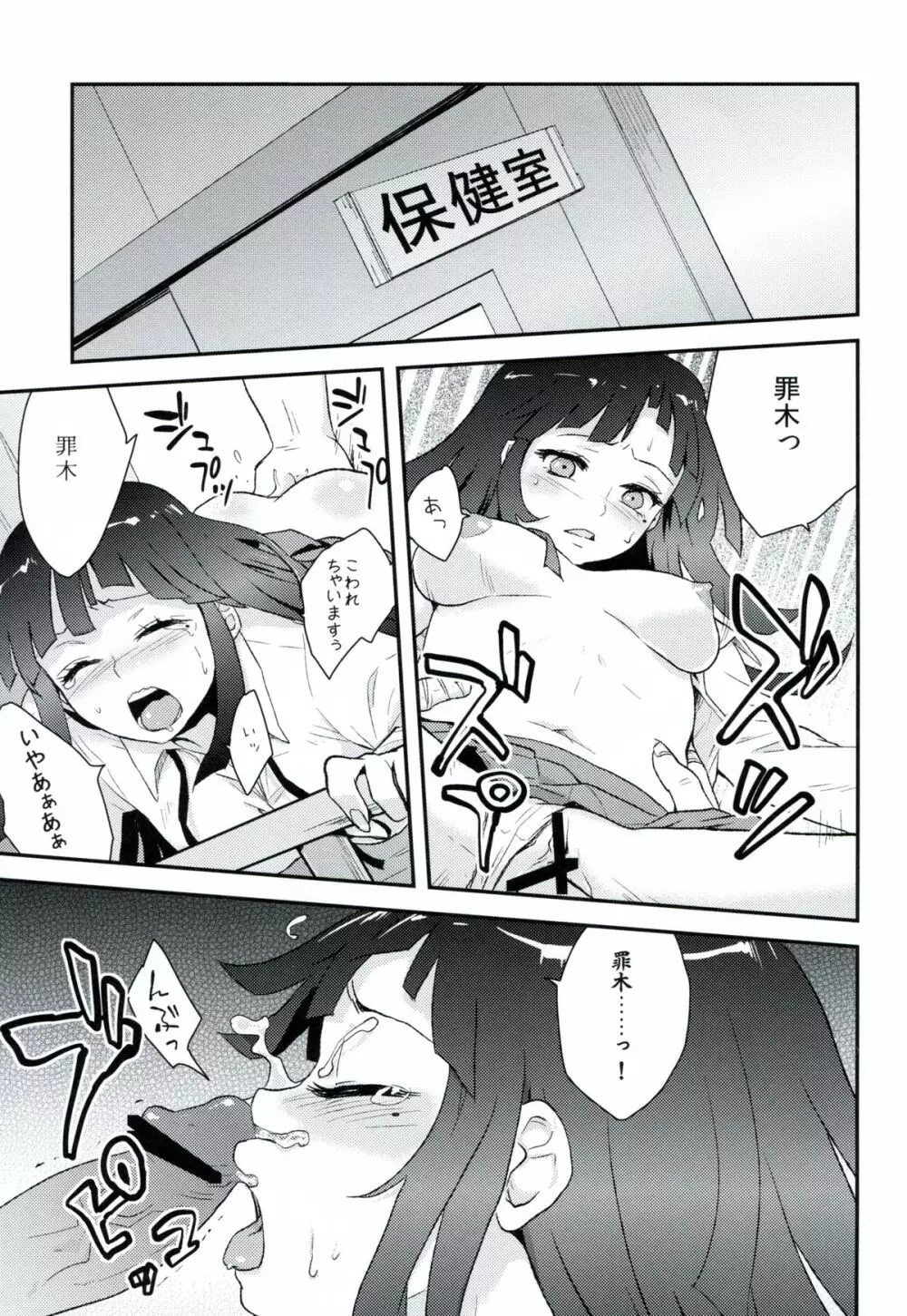 幸福ニ至ルゼツボウ Page.10