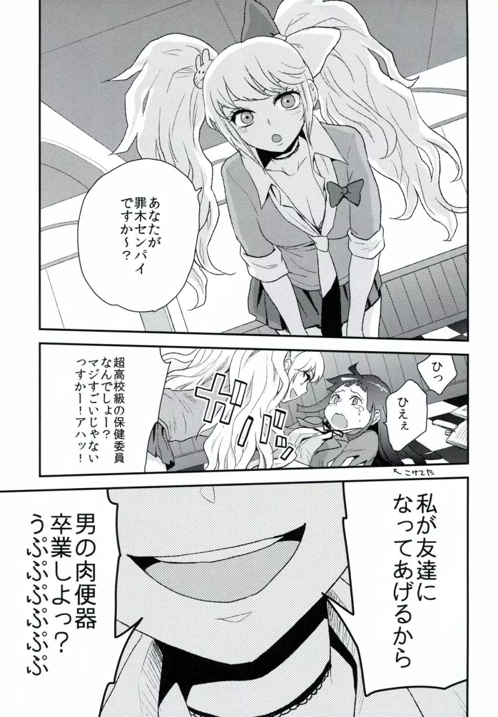 幸福ニ至ルゼツボウ Page.12