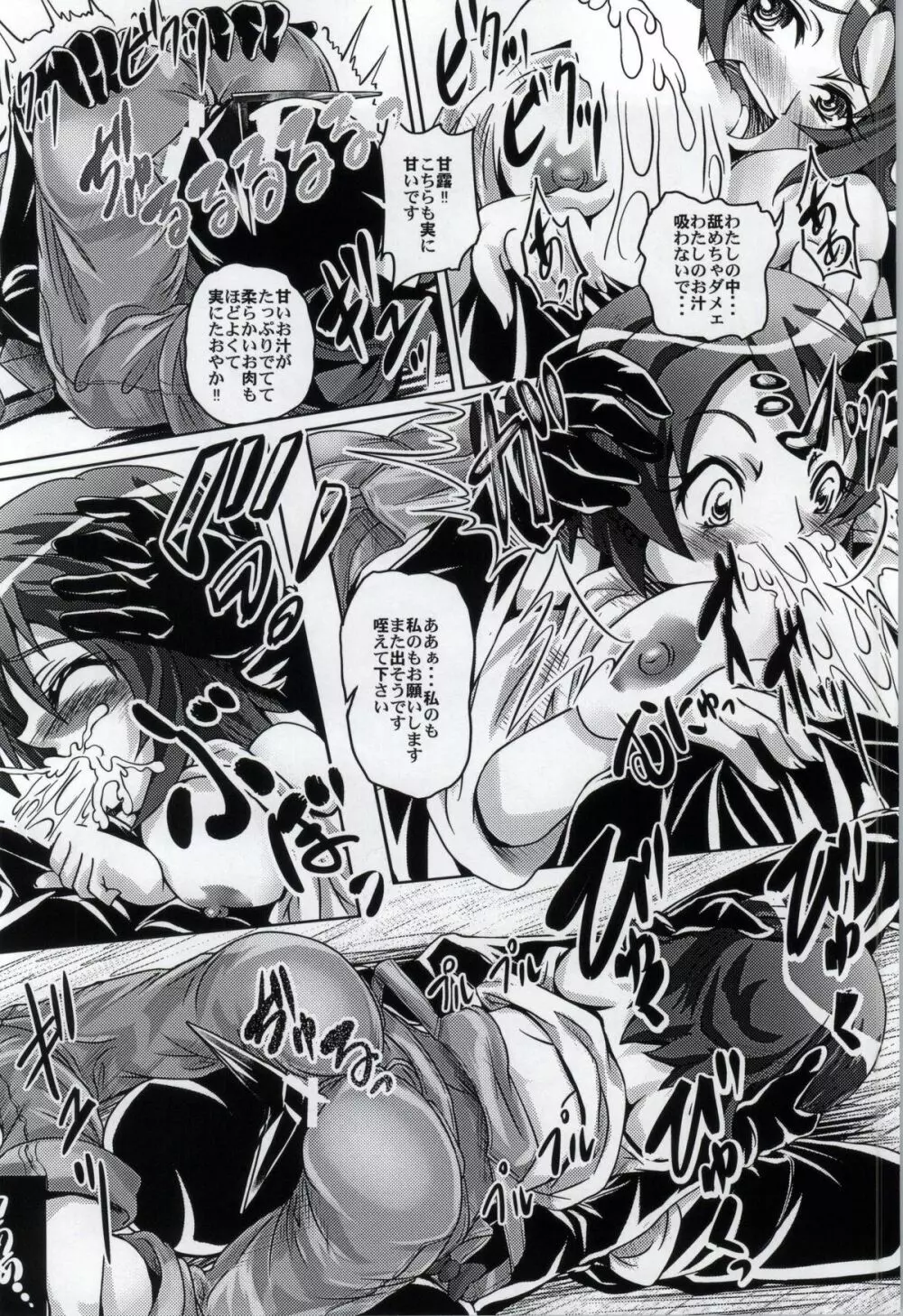 ゆうゆうのたまごをかけたご飯が食べたいな!! Page.11