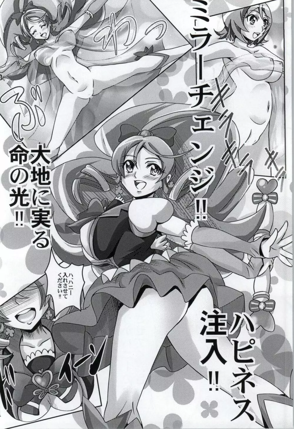 ゆうゆうのたまごをかけたご飯が食べたいな!! Page.13