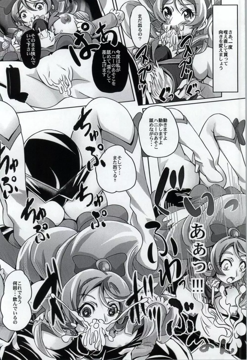 ゆうゆうのたまごをかけたご飯が食べたいな!! Page.15
