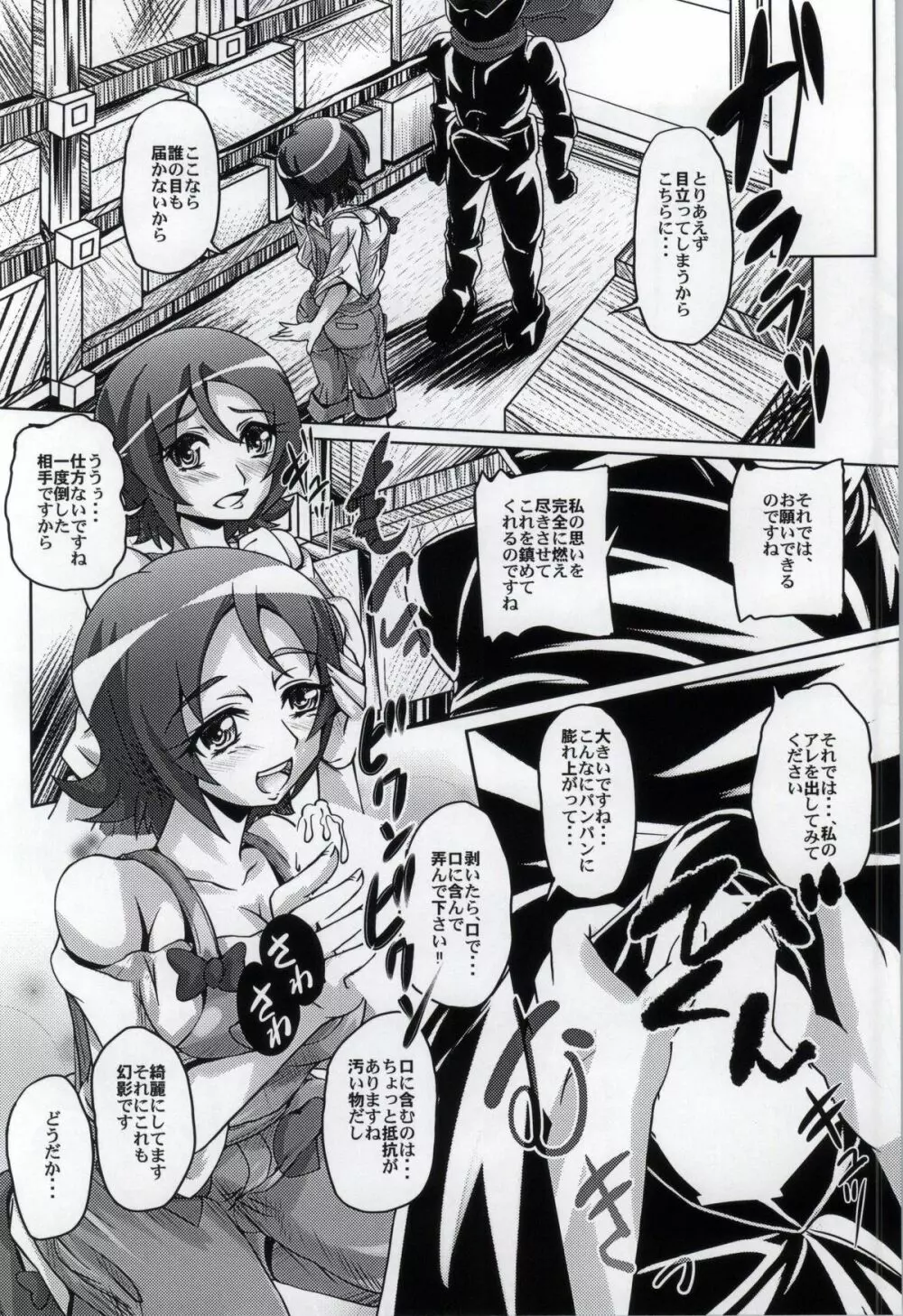 ゆうゆうのたまごをかけたご飯が食べたいな!! Page.5