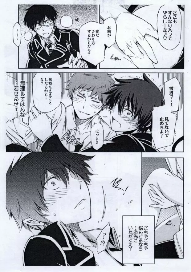 青3...extra Page.8