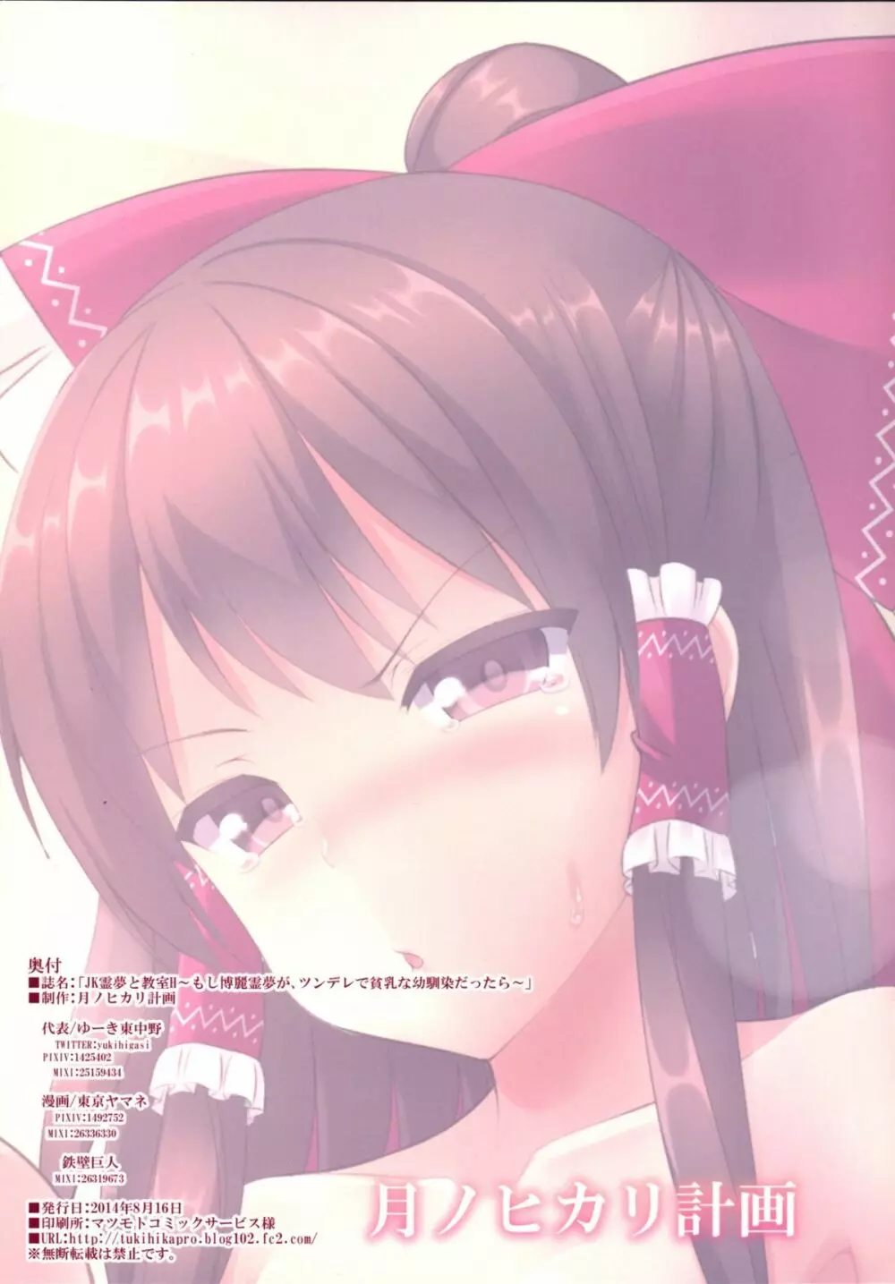 JK霊夢と教室H ～もし博麗霊夢が、ツンデレで貧乳な幼馴染だったら～ Page.24