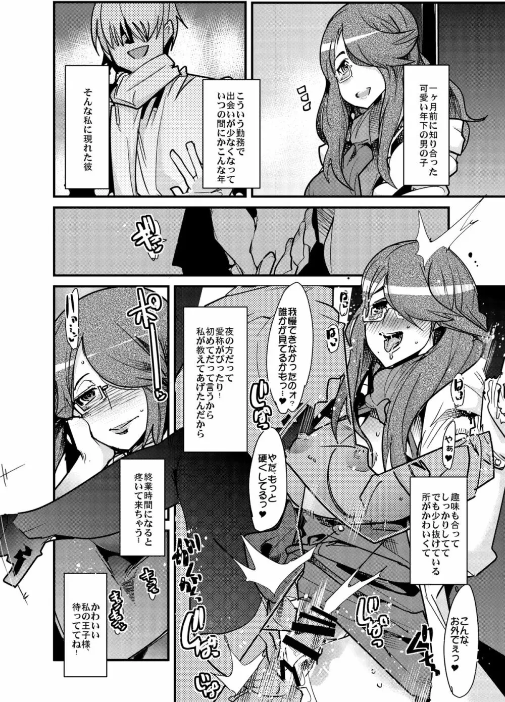豊満な29歳と26歳女子が悪い男に夢中になりすぎる本 Page.7