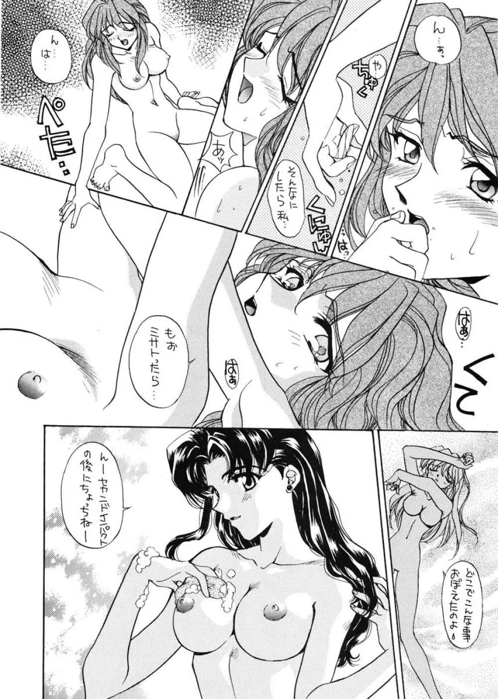 愛という名のアロマ Page.11