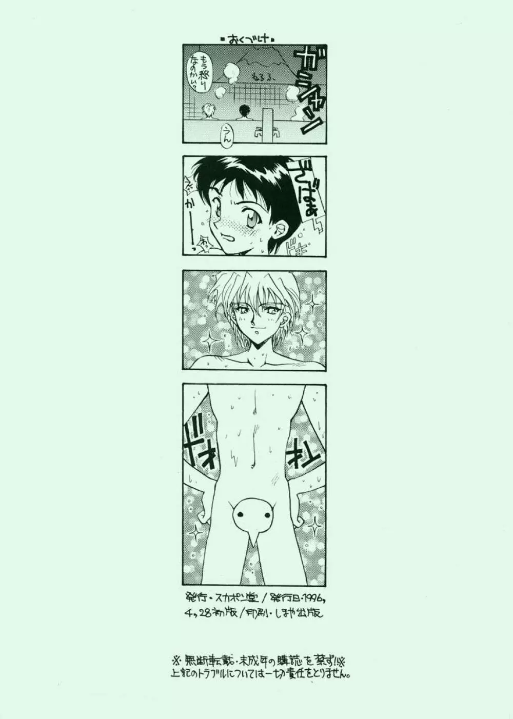 愛という名のアロマ Page.77