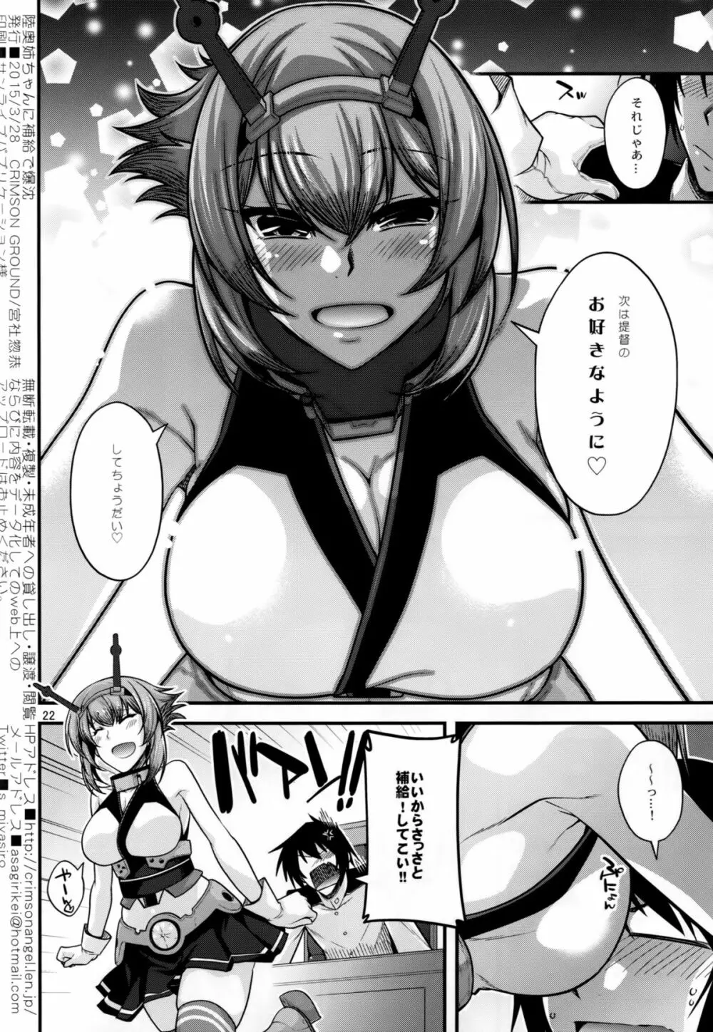 陸奥姉ちゃんに補給で爆沈 Page.21