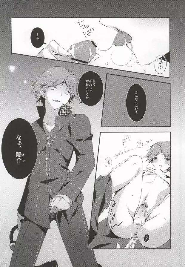 俺と俺の相棒×2 Page.13