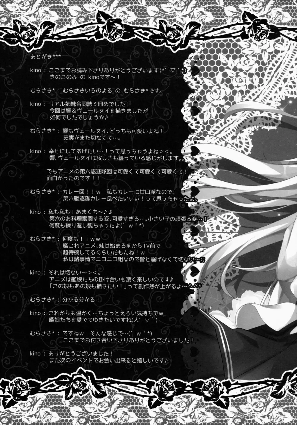 司令官、作戦命令を～響orヴェールヌイとらぶらぶえっち～ Page.16