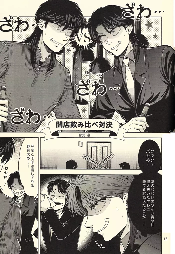 イチジョジョジョ Page.13