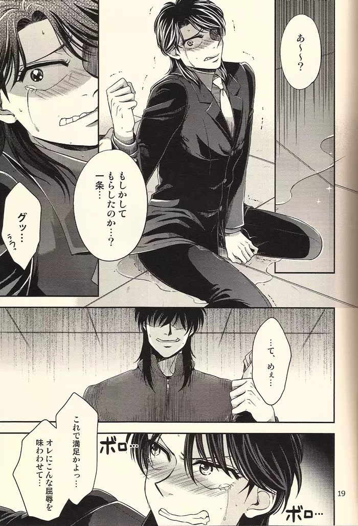 イチジョジョジョ Page.19