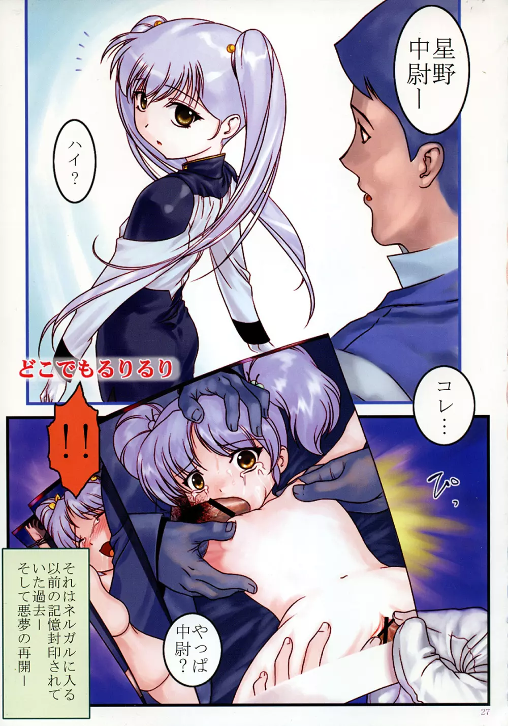 ルリ ラフ カラー Page.26