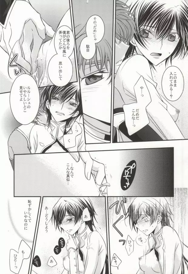 僕の美しい人だから Page.23