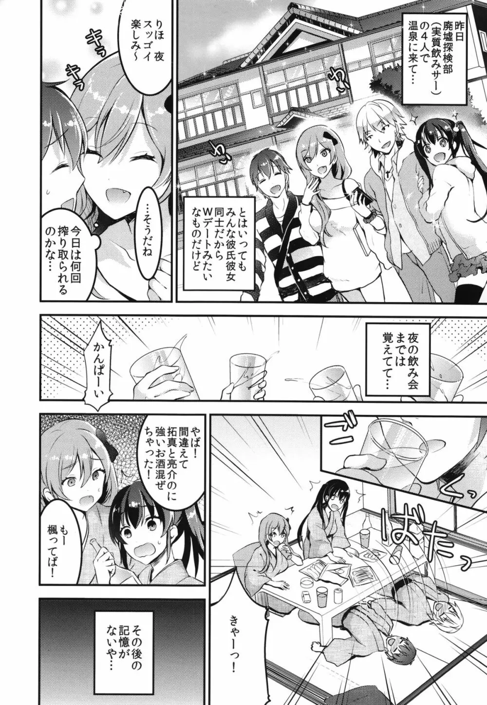 交姦合宿 Page.5