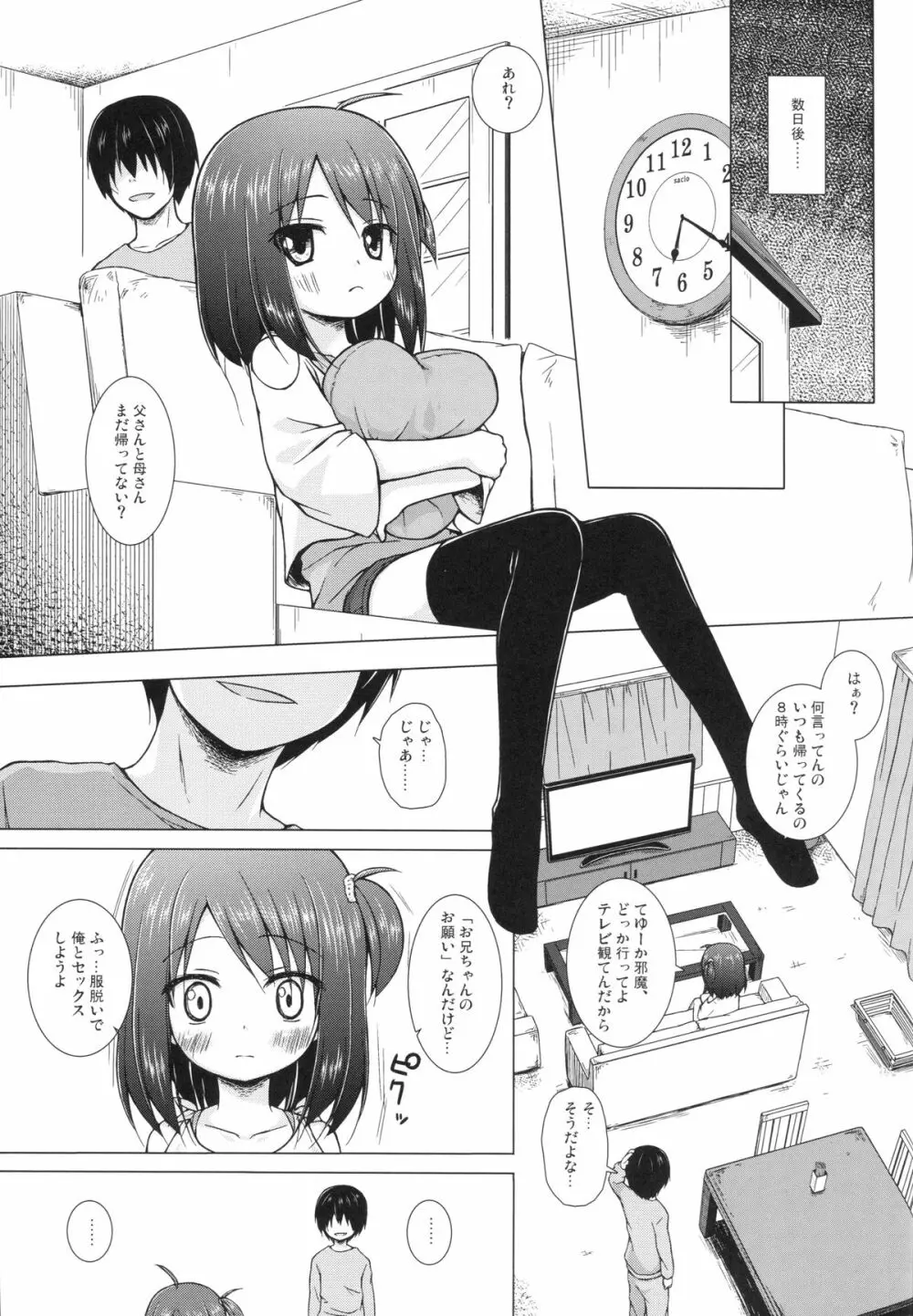 あやつり人形な毎日のなかで Page.10