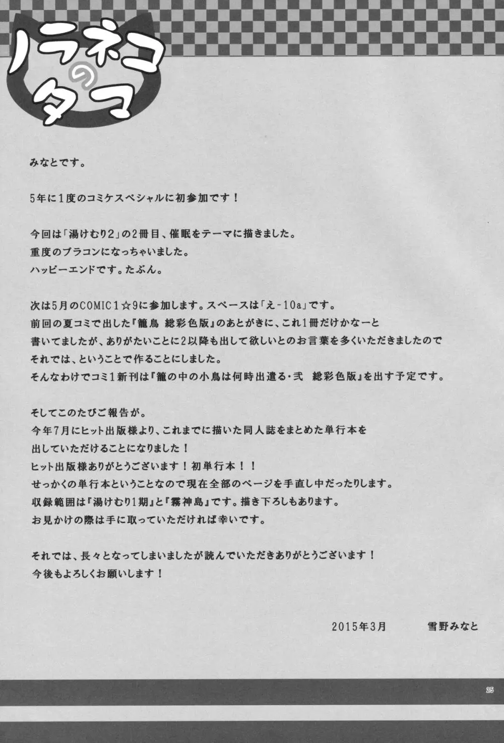 あやつり人形な毎日のなかで Page.24